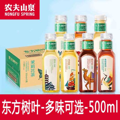 农夫山泉东方树叶500ml*5瓶多口味青柑白茶茉莉花茶0糖无糖茶饮料