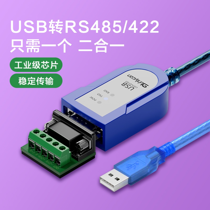USB转485/422转换器串口线二合一工业级通讯线模块RS485九针9针db9调试转接线232接口笔记本电脑转接头rs422