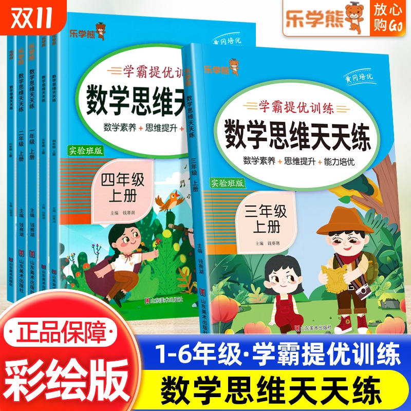 当当网2025新版一二年级数学思维天天练三四五六年级逻辑素养强化训练计算每日一练口算笔算课课练同步练习册6年级人教专项除法