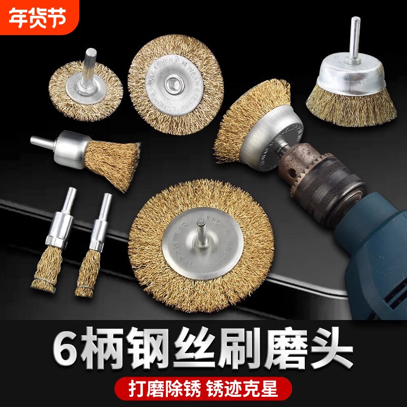 钢丝刷磨头手电钻钢刷钢丝轮除锈打磨工具抛光神器电动刷头打磨头