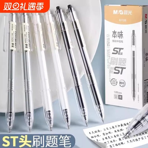 晨光黑色按动中性笔agp81108学生用ST笔头秒干刷题笔顺滑0.5笔芯黑笔本味签字笔日系简约ins文具透明考试写字