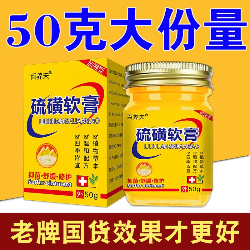 硫磺软膏正品20%去阴虱疥虫除螨抑菌止痒皮肤瘙痒护理官方旗舰店