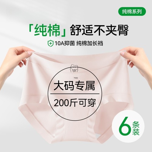 纯棉内裤女士2025新款10A级抗菌100全棉裆大码胖MM女生三角短裤