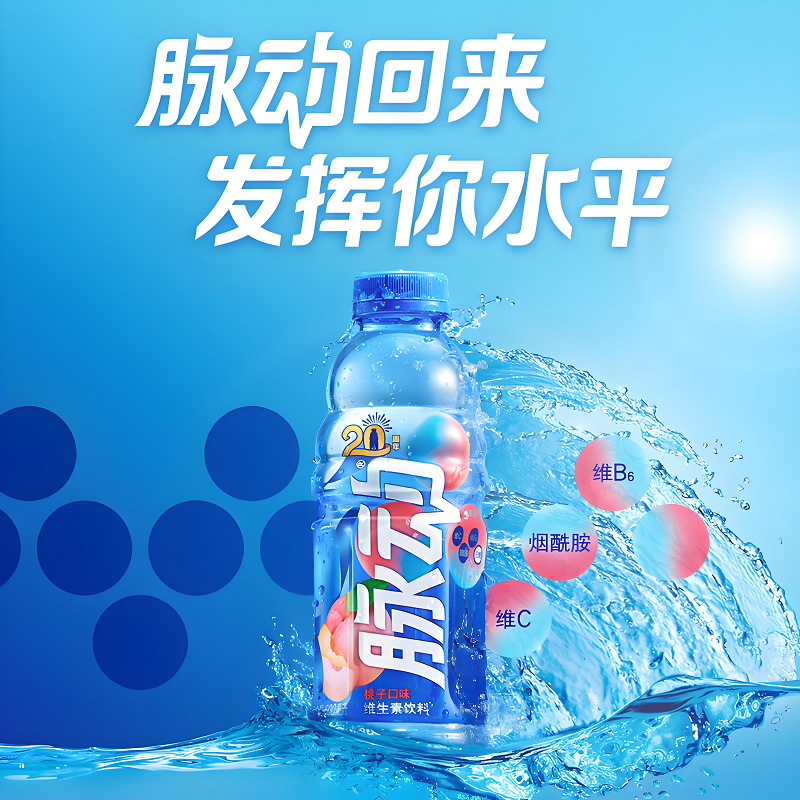 脉动维生素饮料水蜜桃桃子口味白桃味补水补维生素运动健身600ml