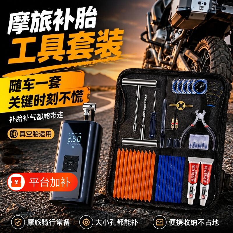 摩托车补胎工具套装电动车真空胎专用硫化胶条胶水钉汽车快速应急