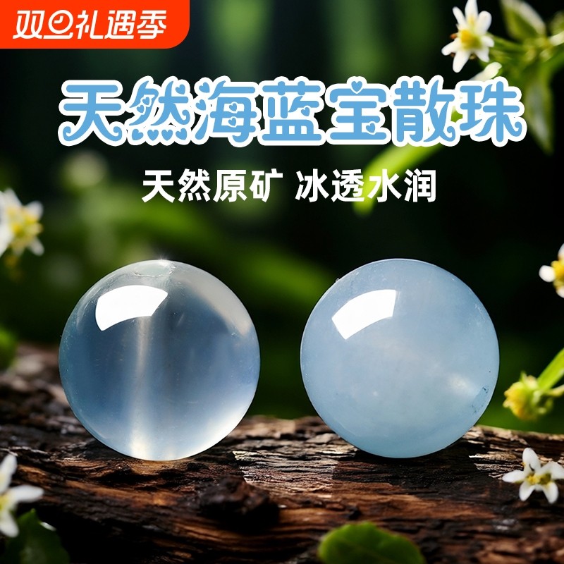 9A天然冰种海蓝宝散珠子魔鬼蓝隔珠多宝手串diy水晶手链单珠原矿