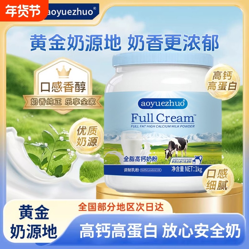 新西兰进口全脂牛奶粉中老年奶粉成人脱脂礼盒装送礼蓝一号胖子