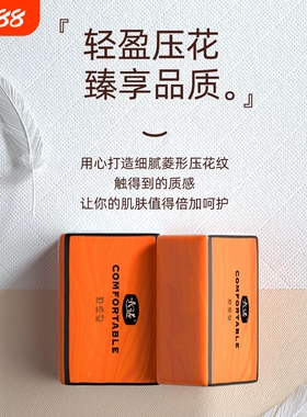 曦诺橙色抽纸300张4层家用整包实惠卫生母婴原生木浆抽取式