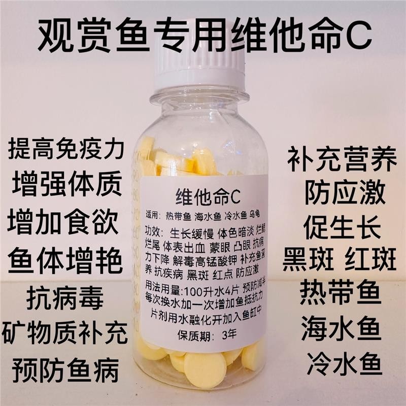 水族vc维生素c鱼缸鱼用水族观赏鱼水霉充血白点肠炎凸眼腹水头洞