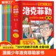 漫画少年读洛克菲勒家书全6册写给儿子 38封信家教育儿亲子书籍 小学生时间管理情绪儿童绘本勒克克洛落克菲洛非勒家信