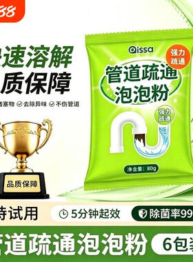 管道疏通泡泡粉80g*6包强力溶解