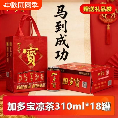 【新日期】加多宝凉茶310ml*18罐多箱礼盒礼袋装祝福饮料聚会