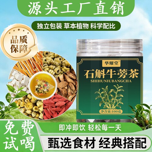 石斛牛蒡茶官方旗舰店熬夜元气茶石斛菊花牛蒡枸杞独立免煮三角包