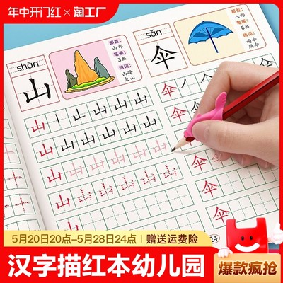 汉字描红本幼儿园幼小衔接教材全套练字帖学前班拼音练字本幼儿每日一练幼升小大班练字写字入门练习册笔画笔顺专用一年级字帖儿童