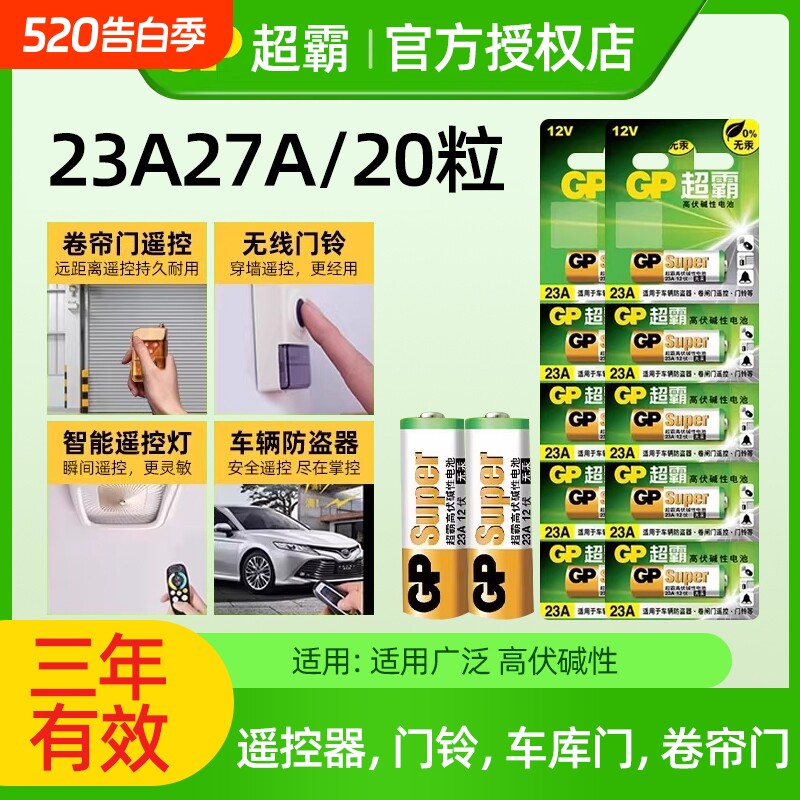 20粒 超霸电池23a12v电池27a12V小电池车库卷帘门遥控