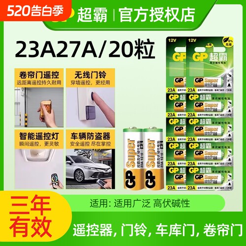 卷帘门遥控器电池车库门铃23a27a