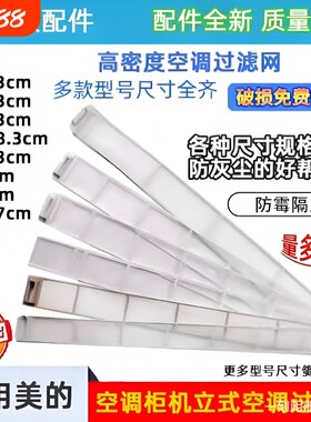 适用美的空调过滤网柜机滤网