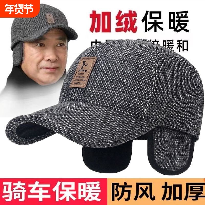 冬季男士加厚保暖护耳毛呢帽子时尚运动棒球帽加绒黑色防风骑车,服饰配件/皮带/帽子/围巾,帽子,淘宝优惠券,粉丝福利购,淘宝优惠卷
