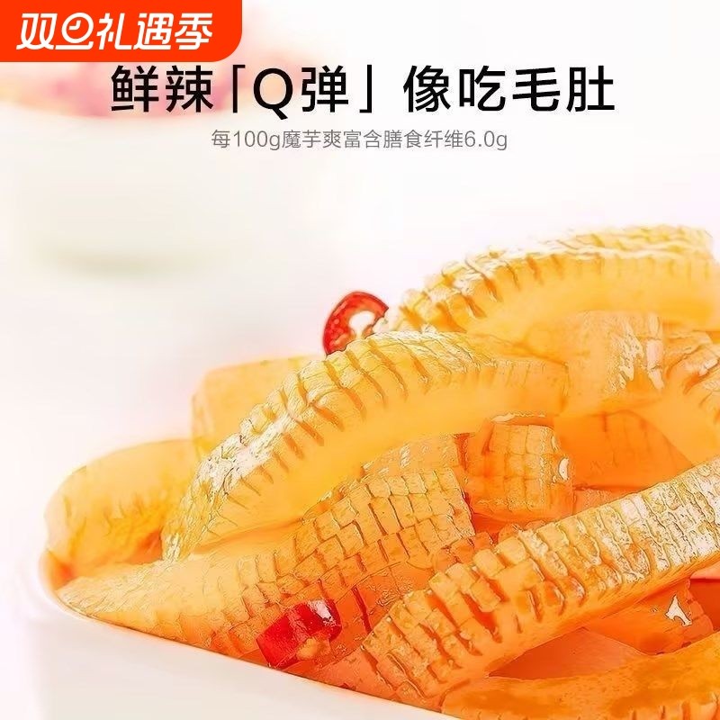 卫.龙魔芋爽香辣素毛肚210g/盒装辣条酸辣休闲食品零食小吃