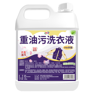 强力去油污洗衣液工作服除油剂