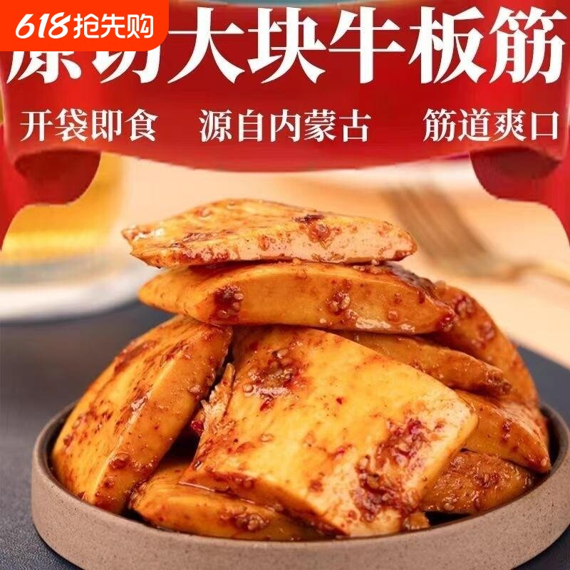 内蒙古牛板筋原切解馋小零食小包装正宗牛肉特产卤味香辣大片烧烤