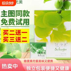 随便果适用四季优美佑惑酵素梅正品青梅果升级版梅子清净果代餐
