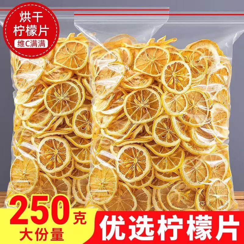 精选新鲜柠檬片纯手工切片自然晒干无添加冻干柠檬干泡水喝花茶