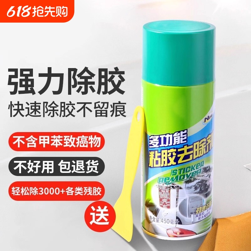 家用内饰除胶王汽车玻璃胶不伤漆面去胶清除粘胶溶解强力除胶剂