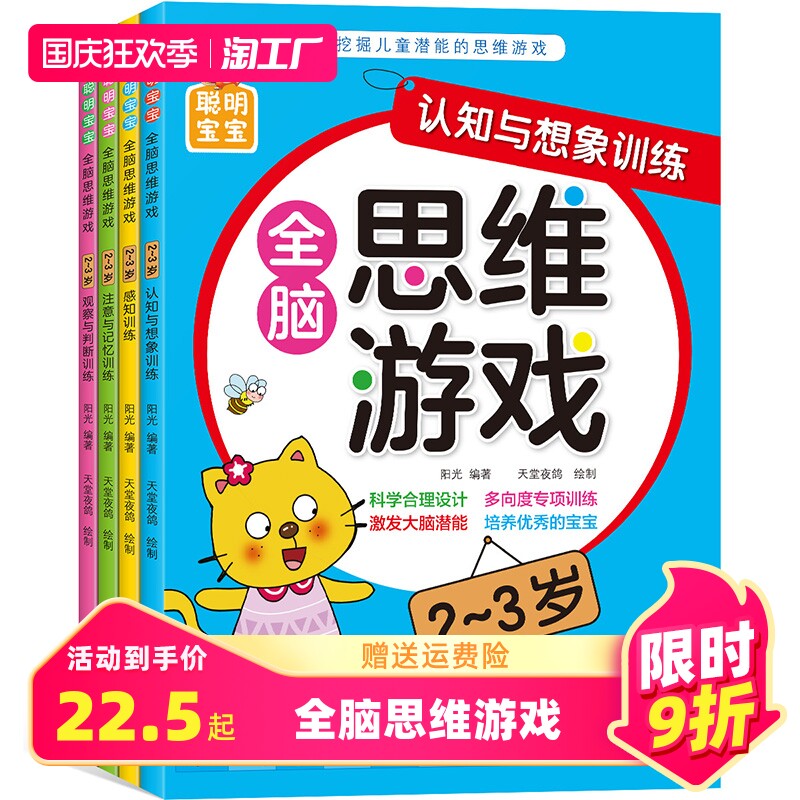 全脑思维游戏2-3岁感知训练观察与判断赠贴纸挖掘儿童潜能左右脑开发益智游戏共4册聪明宝宝智力幼儿园宝宝阶梯记忆力全脑开发书籍高性价比高么？