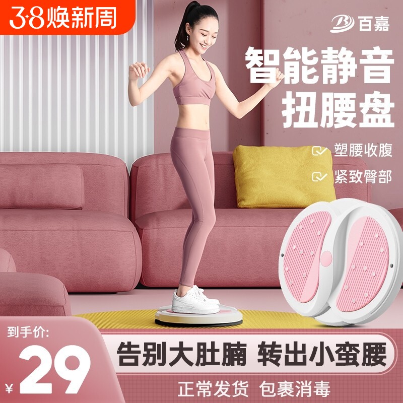 百嘉扭腰转盘家用瘦腰神器扭腰机按摩减肥健身器材女运动旋转扭男
