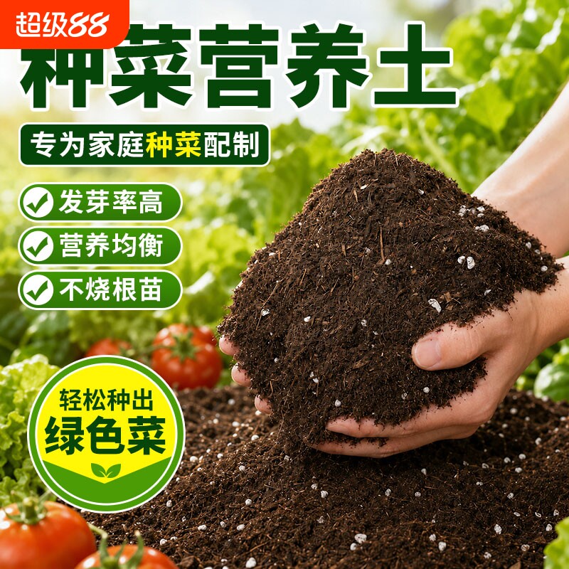 营养土种菜专用土家用蔬菜有机土泥炭育苗园艺种植土花土通用型