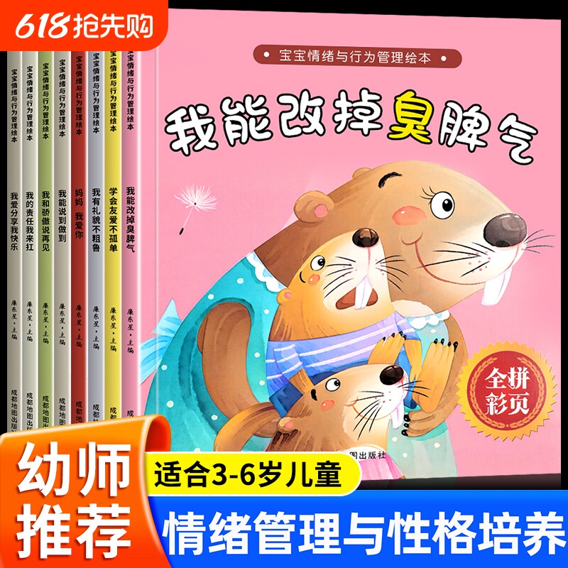 老师推荐 幼儿园专用阅读绘本 儿童情绪管理与性格培养3到6岁幼儿