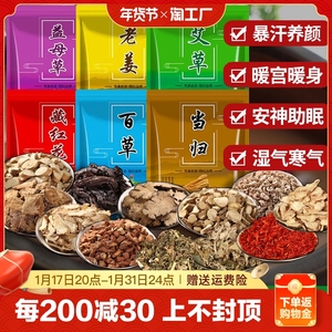 艾草泡脚药包红花足浴粉益母草当归泡脚包老姜艾叶泡脚中药包通用