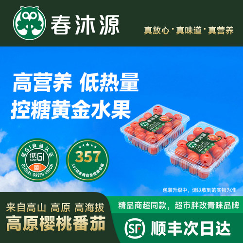 新鲜小番茄春沐源新鲜现摘零农残