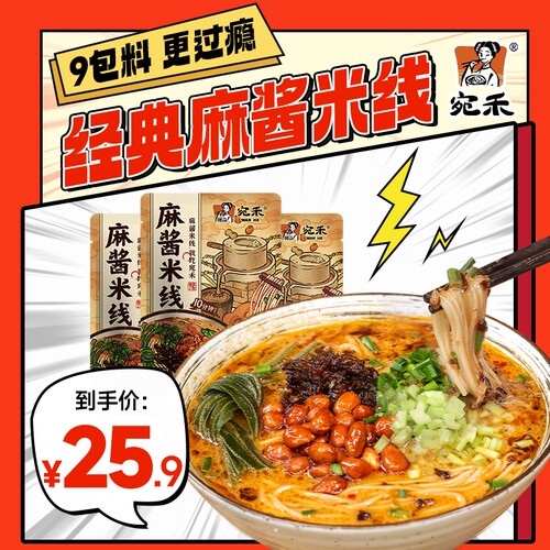宛禾麻酱米线河南特色细米线方便速食过桥米线袋装米粉谷物