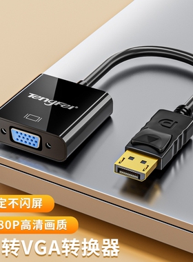 dp转vga转接头高清笔记本电脑显卡接口连接显示器线vja转换器