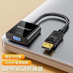 dp转vga转接头高清笔记本电脑显卡接口连接显示器线vja转换器
