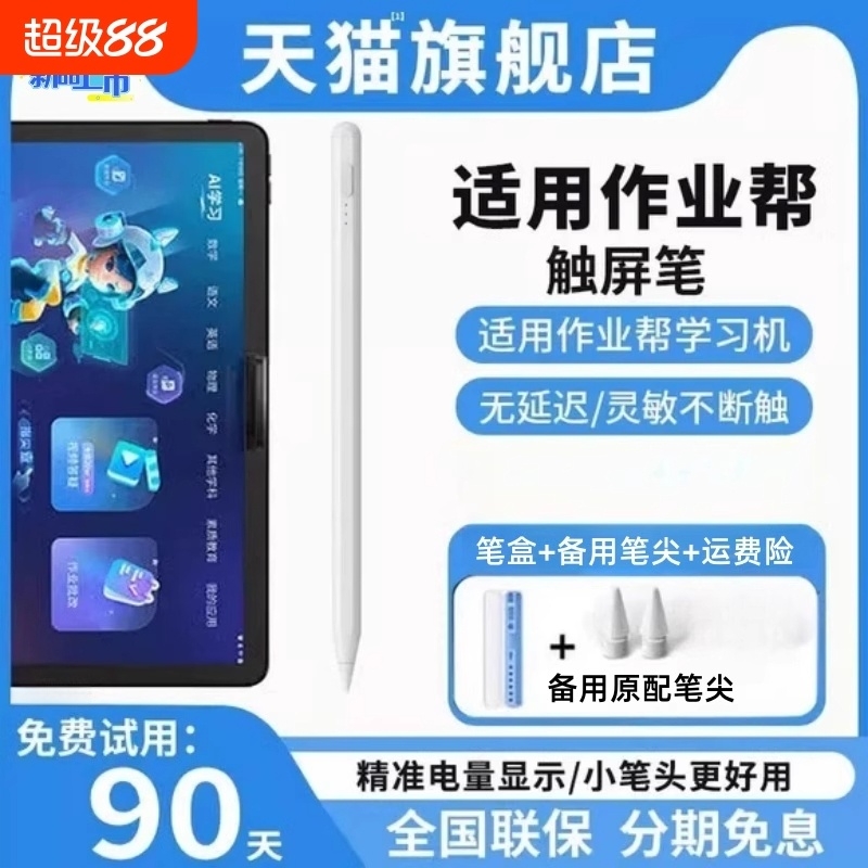 适用于作业帮学习机触屏笔T20Pro平板电脑AI智能笔P20触控笔点读X20电容笔X28点触T28写字画画配件简宿然臣
