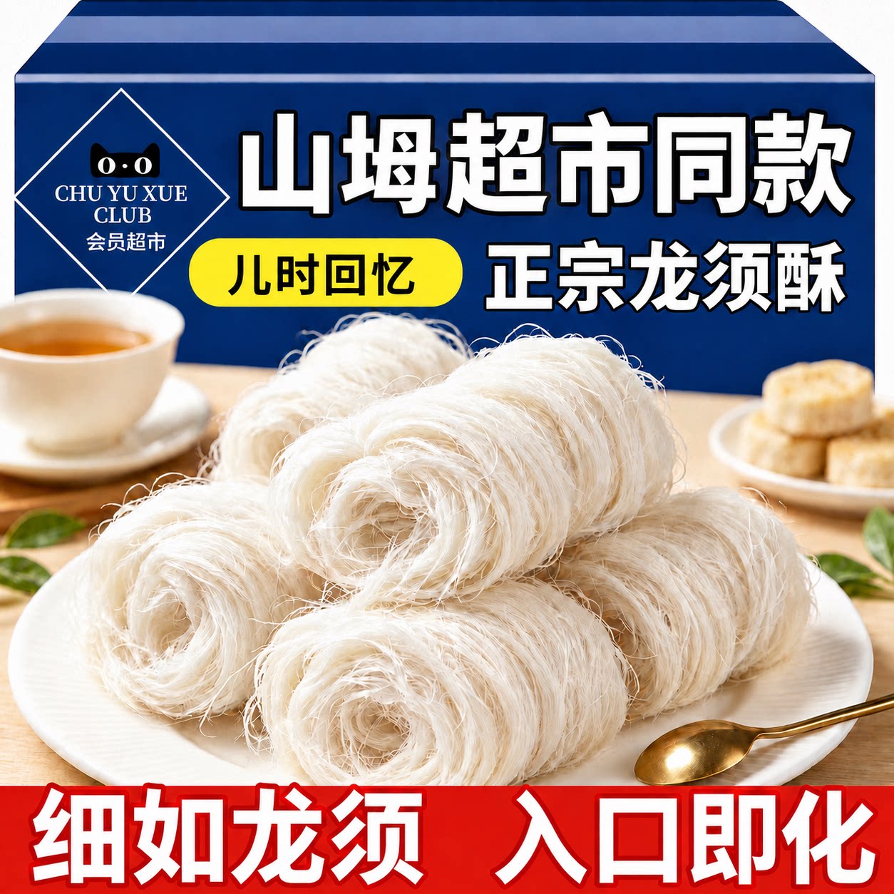 龙须酥旗舰店正宗老式特产手工糕点龙须酥糖休闲童年怀旧零食传统