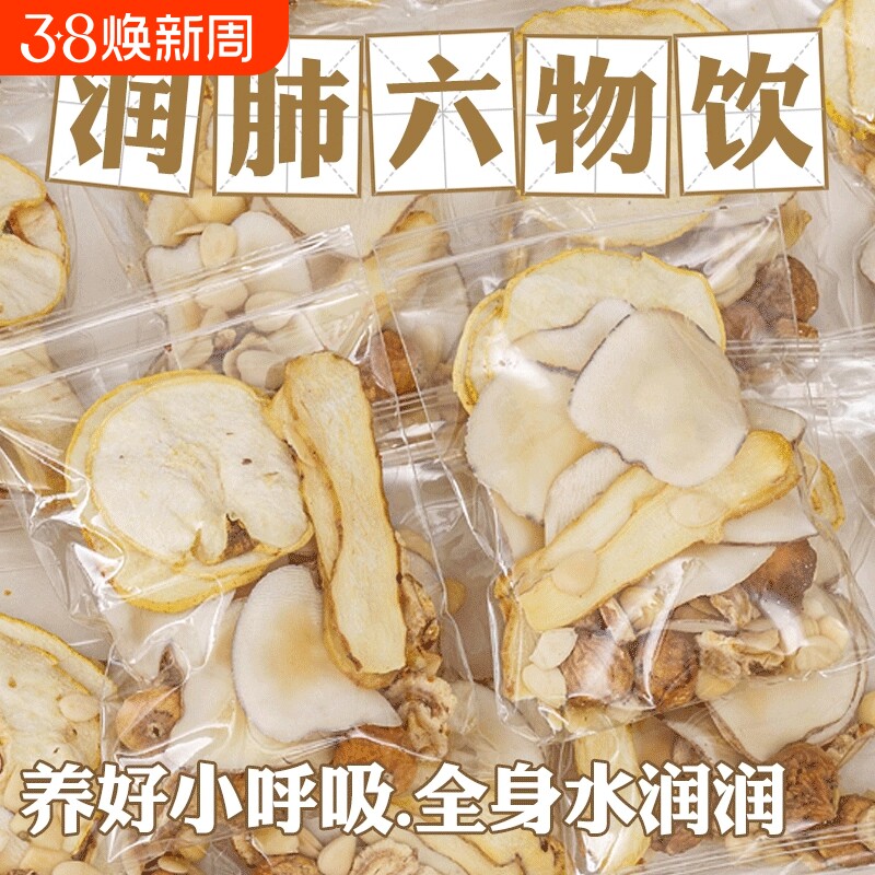 立秋润肺六物饮儿童玉竹海底椰沙参无花果杏仁雪梨生津汤料包煮水