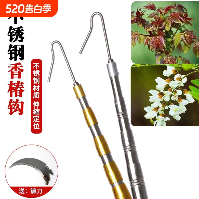 香椿钩槐花钩不锈钢伸缩香椿杆镰刀杆摘香椿神器伸缩摘果工具配件