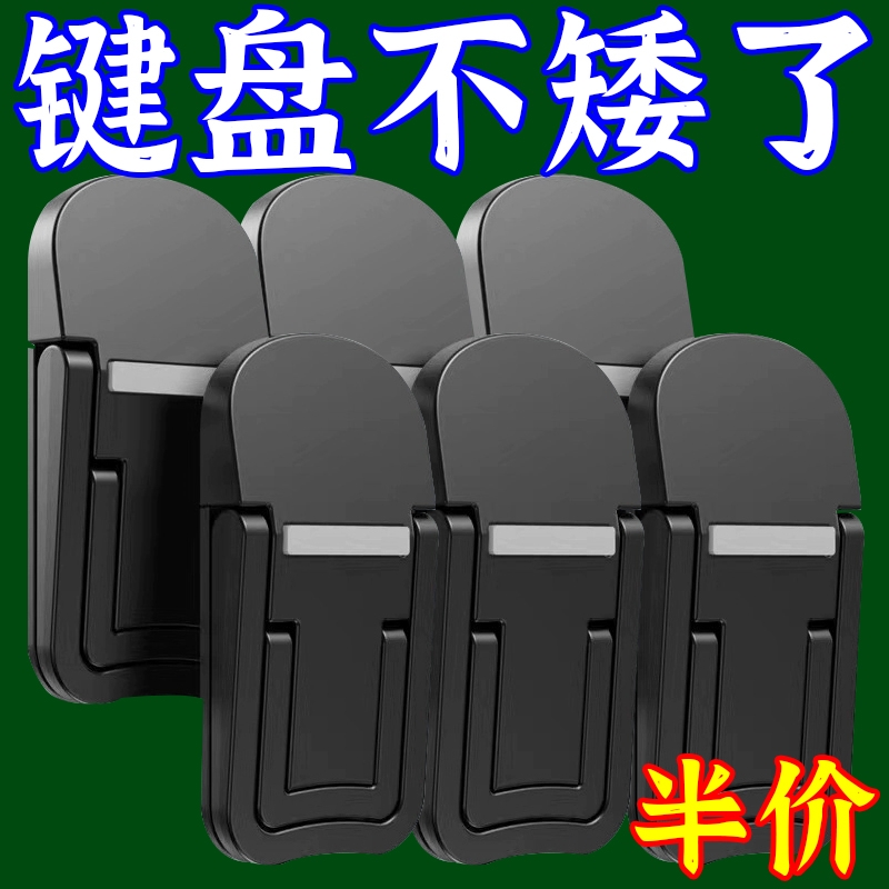 笔记本电脑支架便携脚撑桌面增高垫隐形键盘迷你支撑架手机支架视角散热粘贴稳固