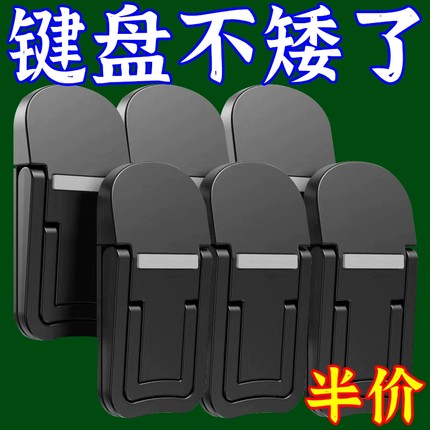 笔记本电脑支架便携脚撑桌面增高垫隐形键盘迷你支撑架手机支架视角散热粘贴稳固