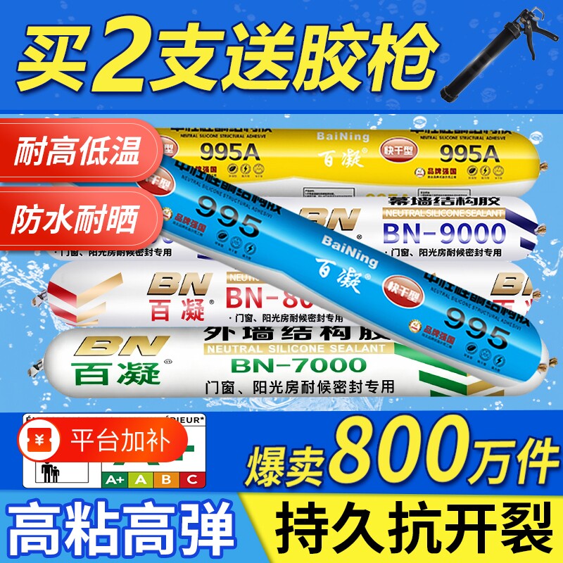995中性硅酮结构胶玻璃胶强力外墙门窗专用耐候密封室外防水透明