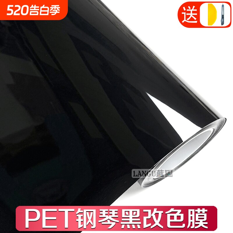 汽车改色膜PET钢琴黑内饰车顶膜车身中柱C柱尾翼贴膜贴纸黑色车膜