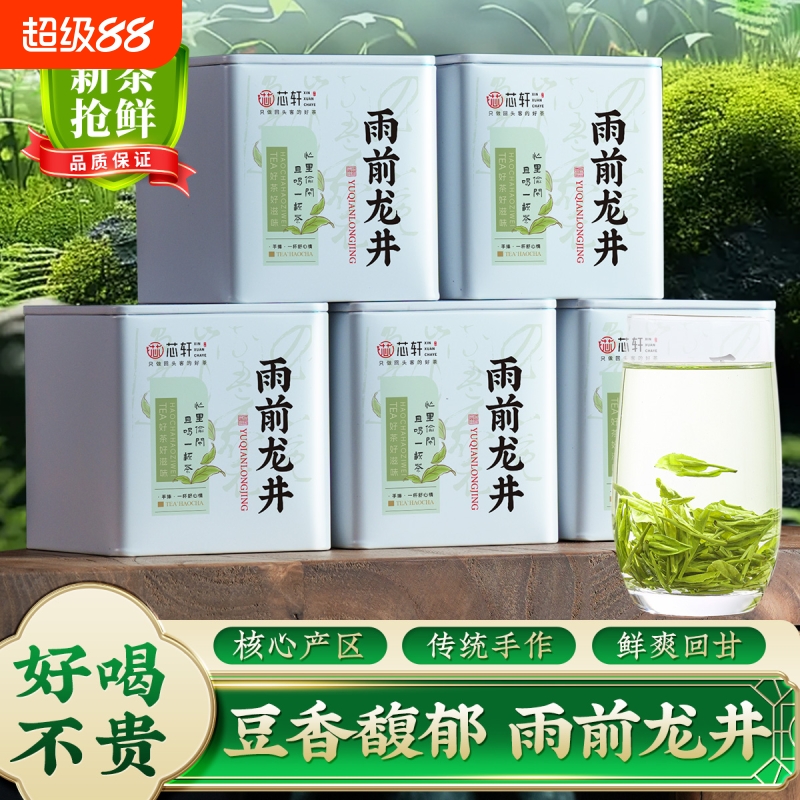 【支持试喝】正宗杭州雨前龙井