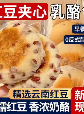 红豆乳酪面包岩烧夹心整箱约40包营养早餐休闲零食奶酪健康年货