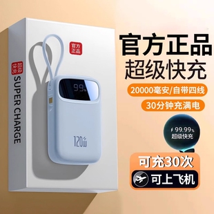 官方旗舰店移动电源适用小米苹果专用 3C认证 超级快充自带线充电宝大容量20000毫安超薄小巧便携迷你正品