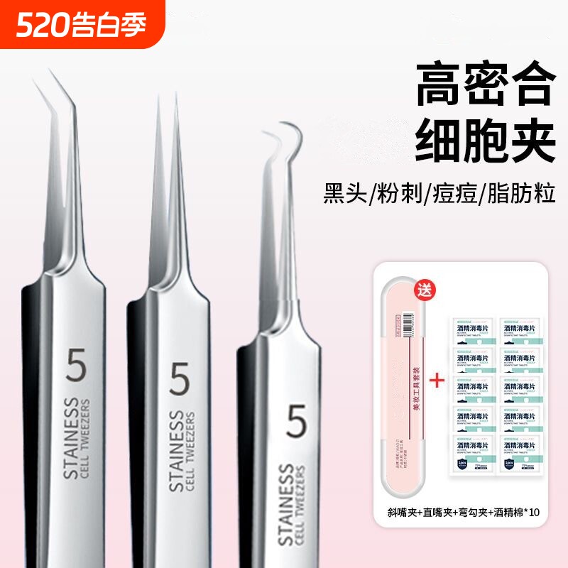 粉刺针去黑头精密细胞夹超细挤痘痘镊子祛粉刺闭口祛痘神器粉刺夹