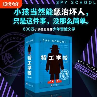 特工学校全套4册吉布斯少年冒险推理文学系列帮助孩子正视弱点解决问题小学生三四五六年级课外阅读书籍小说